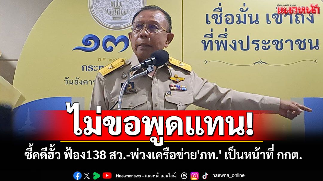 ไม่ขอพูดแทน! 'ศุภชัย'ชี้คดีฮั้ว ฟ้อง138 สว.-พ่วงเครือข่าย'ภท.' เป็นหน้าที่ กกต.