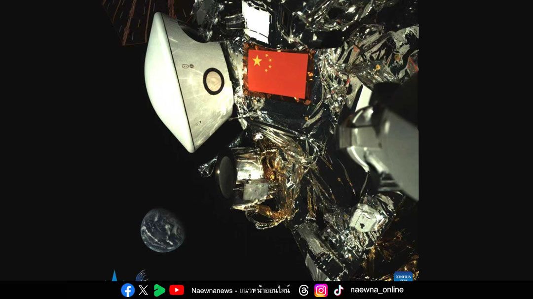 Science Update : ยานอวกาศจีนถ่ายรูปเซลฟีคู่โลก