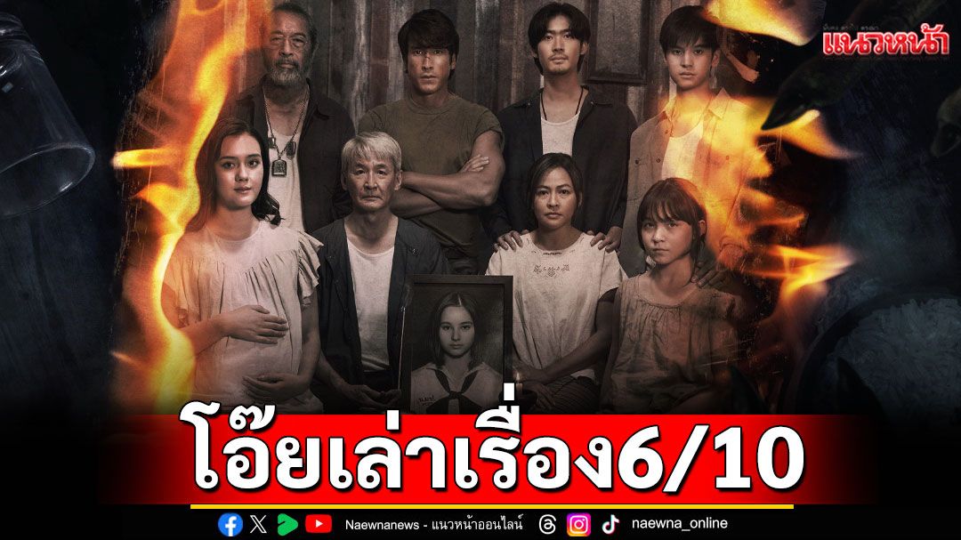 โอ๊ยเล่าเรื่อง 'ธี่หยด3'