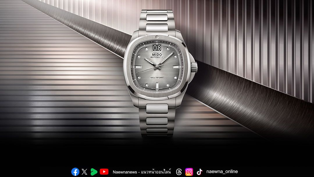 'มิโด' (MIDO) อวดโฉมเรือนเวลาคอลเลกชั่นใหม่ล่าสุด “Multifort TV Big Date Titanium”