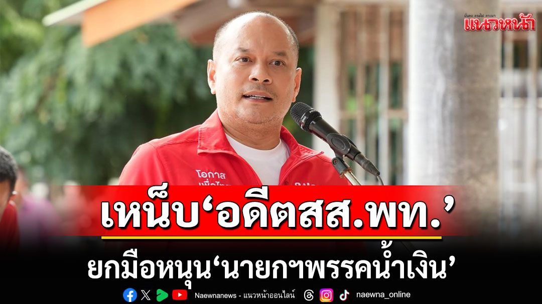 'ณัฐวุฒิ' เหน็บ คนออกไปเป็น รมต.อีกพรรค ซ้ำยังส่งลูกสาวชิงเก้าอี้กาญจน์ บอกรอคนเขต 4 ให้คำตอบ