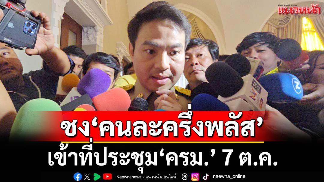 ‘ภราดร’เผยรัฐบาลจ่อชง‘คนละครึ่งพลัส-แบ่งงานแผนบูรณาการ’เข้า ครม. 7 ต.ค.