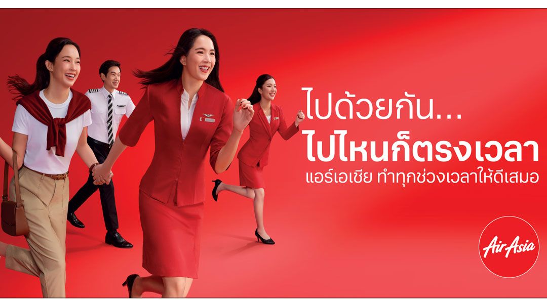 แอร์เอเชีย เปิดตัวโฆษณาใหม่ ‘ทำทุกช่วงเวลาให้ดีเสมอ’