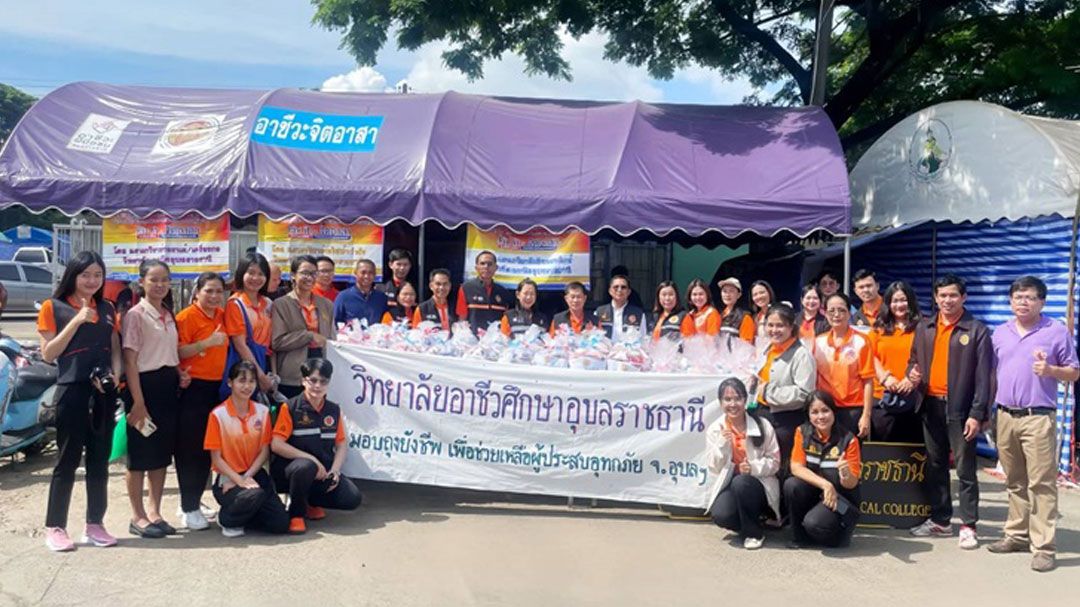 อาชีวะอุบลฯรวมพลังใจ 4 สถานศึกษามอบถุงยังชีพช่วยเหลือผู้ประสบภัยน้ำท่วม