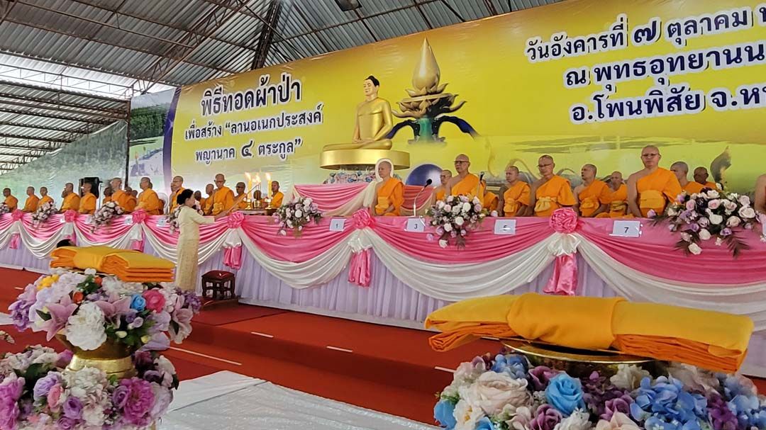 พุทธศาสนิกชน ร่วมทอดผ้าป่าสร้างลาน‘พญานาค 4 ตระกูล’เชื่อมศรัทธา 2 ฝั่งโขง