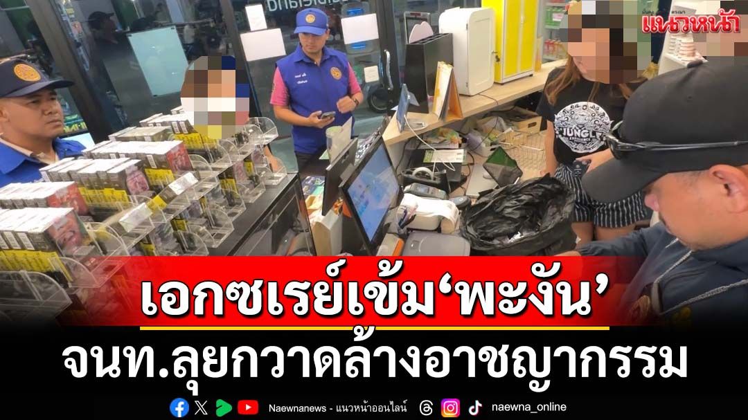 เอกซเรย์เข้ม‘เกาะพะงัน’ จนท.ลุยกวาดล้าง‘อินเดีย’ค้ายางกัญชา ‘อิสราเอล’ใช้แบงก์ปลอม