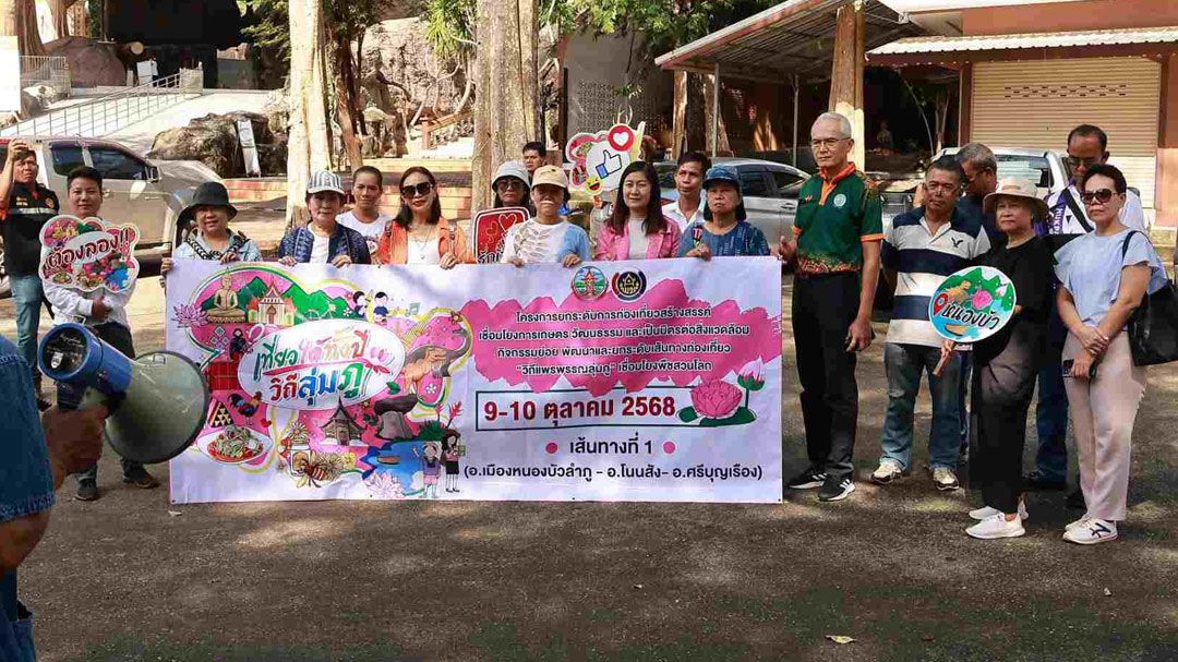 หนองบัวลำภูเปิดตัวเส้นทางท่องเที่ยวใหม่สาย 'ธรรมะ-ธรรมชาติ' ชูเสน่ห์ 'วิถีแพรพรรณลุ่มภู'
