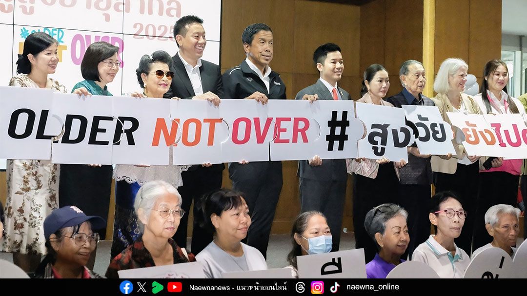 สุขอนามัยที่ดีสู่สุขภาวะใจ ‘ไลอ้อน ประเทศไทย’ เติมเต็มคุณค่าผู้สูงวัยในงาน ‘วันผู้สูงอายุสากล 2568’