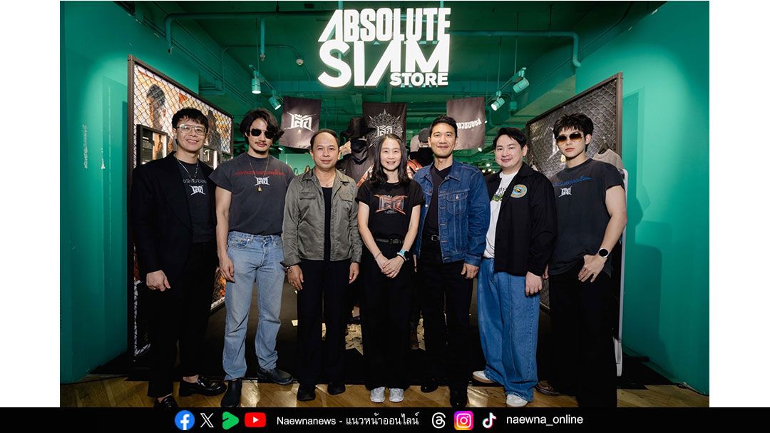 สยามเซ็นเตอร์  จับมือ Absolute Siam Store เปิดตัวคอลเลกชัน  ‘ลงนวมบอยส์ – Longnuamboyz’ คอลแลปส์กับภาพยนตร์ ‘เสือ (4Tigers)’
