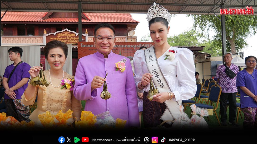 'แอมมี่ สุนีพร'มิสยูนิเวิร์สมุกดาหาร ร่วมสืบสานประเพณีตักบาตรเทโวโรหณะ