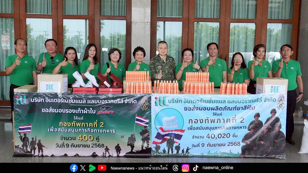 ILC ส่งเสริมสุขภาพคนไทย มอบยาสีฟันกว่า 60,000 ชิ้น