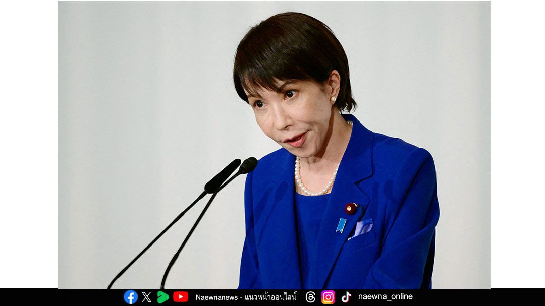 คุยกัน 7 วันหน : รู้จัก ‘ซานาเอะ ทาคาอิจิ’ ว่าที่นายกฯ หญิงคนแรกของญี่ปุ่น