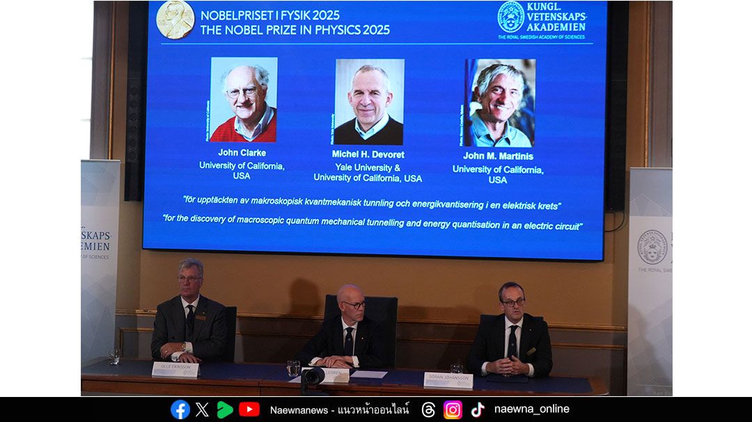 Science Update : ประมวลผลแบบควอนตัม คว้าโนเบลฟิสิกส์ 2025