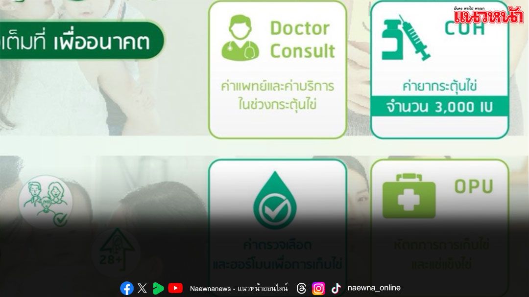 เพราะผู้หญิงยุคใหม่ไม่เคยหยุดทำงาน ‘ฝากไข่’ อีกทางเลือกสำคัญของการมีครอบครัว