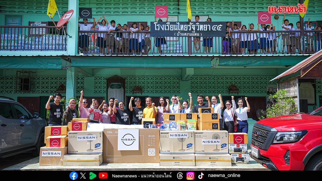 นิสสัน ประเทศไทย ช่วยเหลือผู้ประสบอุทกภัยจังหวัดน่าน