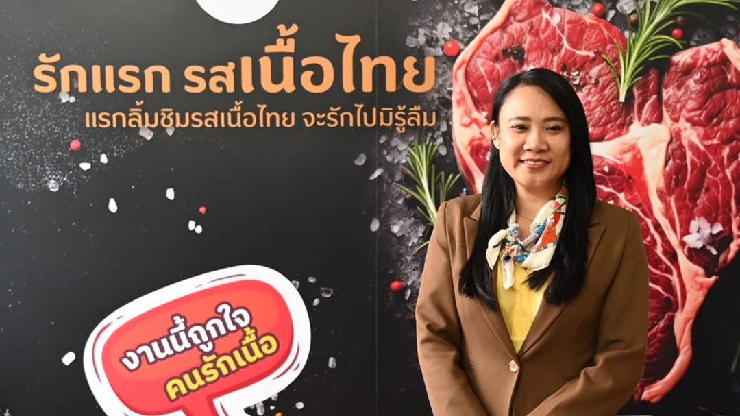 เนื้อโคไทยสุดปัง สร้างยอดซื้อขายเพิ่มกว่า 15 ล้าน/ปี รุกดันเจรจาธุรกิจ