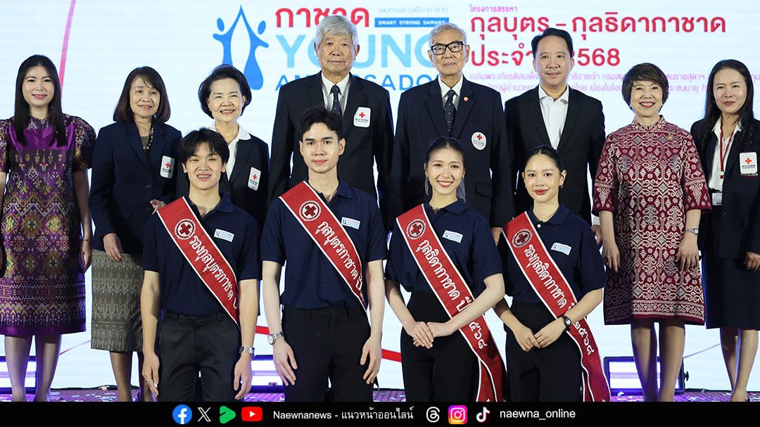 ‘กุลบุตร - กุลธิดากาชาด’ ไม่ใช่แค่การคัดสรร แต่เป็นการเพาะเมล็ดพันธุ์แห่งจิตอาสา