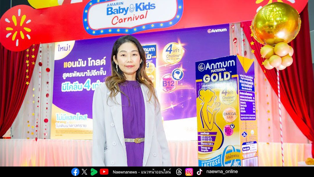 ผลสำรวจชี้ แม่เจนใหม่ 62% ให้ความสำคัญกับพัฒนาการสมองลูก