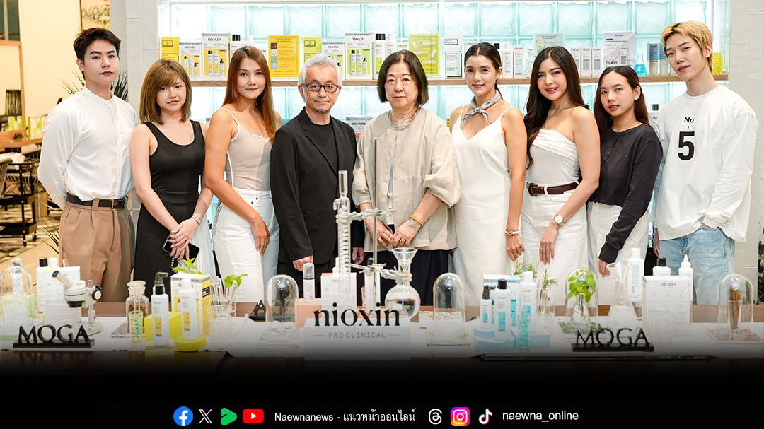 MOGA x NIOXIN เปิดประสบการณ์การดูแลหนังศีรษะและเส้นผมเหนือระดับ