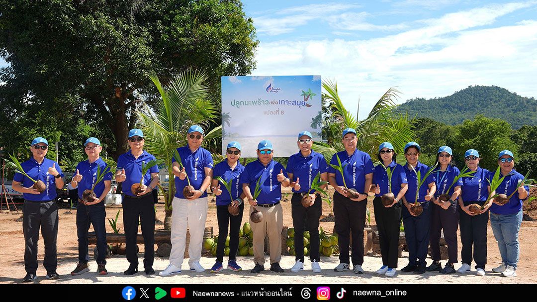 Go Green Samui! บางกอกแอร์เวย์สานต่อพันธกิจ ‘ท้องฟ้าโลว์คาร์บอน’