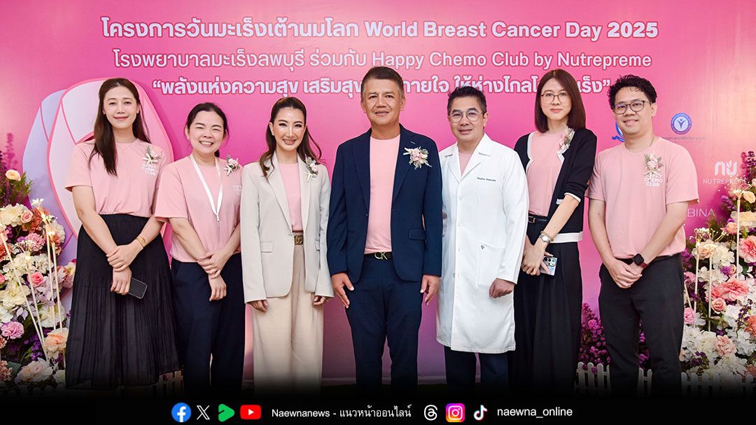 7 องค์กรสุขภาพ นำโดย โรงพยาบาลมะเร็งลพบุรี ร่วมกับ  Happy Chemo Club by NUTREPREME
