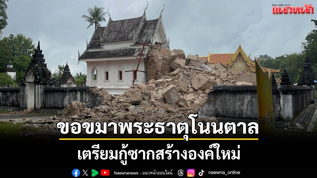 อัศจรรย์พระธาตุโนนตาล พิธีขอขมากรรม ฝนโปรยปรายคล้ายเทวดาพรมน้ำมนต์