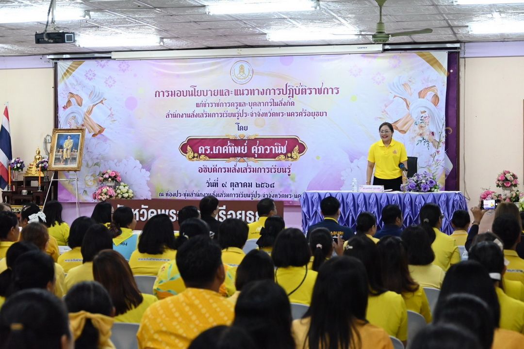 ​‘เกศทิพย์’ มอบนโยบาย สกร. ขับเคลื่อนการเรียนรู้ตลอดชีวิต