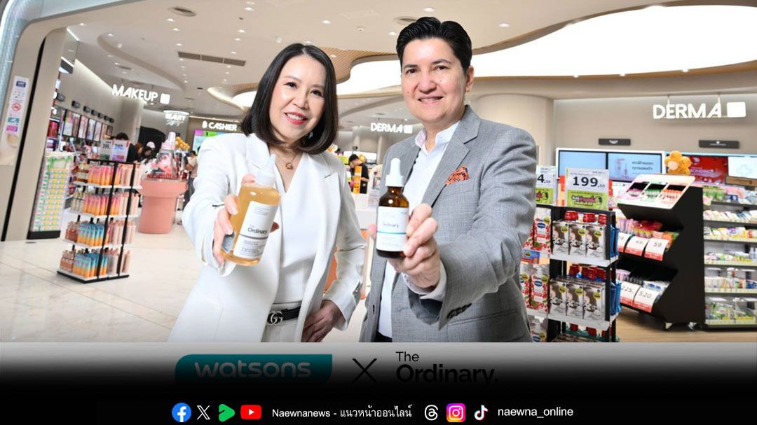 Watsons x ELCA ผนึกกำลังส่งต่อความงาม  The Ordinary สกินแคร์แคนาดาสู่ทุกบ้าน