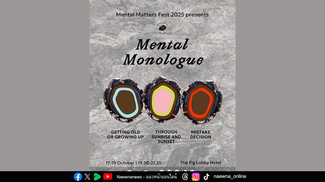 Mental Matters Fest 2025 เฟสติวัลด้านสุขภาวะทางใจ เมื่อหัวใจมันอ่อนล้า หรือต้องการแรงบันดาลใจจากผู้เชี่ยวชาญ