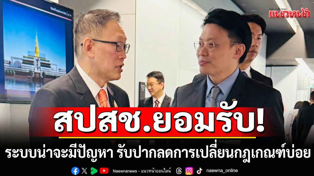 ‘หมอวี’ซักตรงๆ  สปสช. ยอมรับ ระบบน่าจะมีปัญหา พร้อมรับปากลดการเปลี่ยนกฎเกณฑ์บ่อย