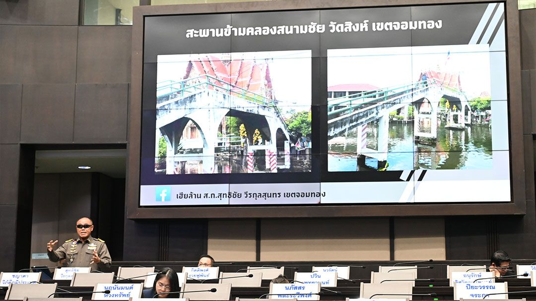 ส.ก. เสนอ กทม.สำรวจปรับปรุงสะพานข้ามคลอง สภาพเก่า-สูงชันเสี่ยงอุบัติเหตุ
