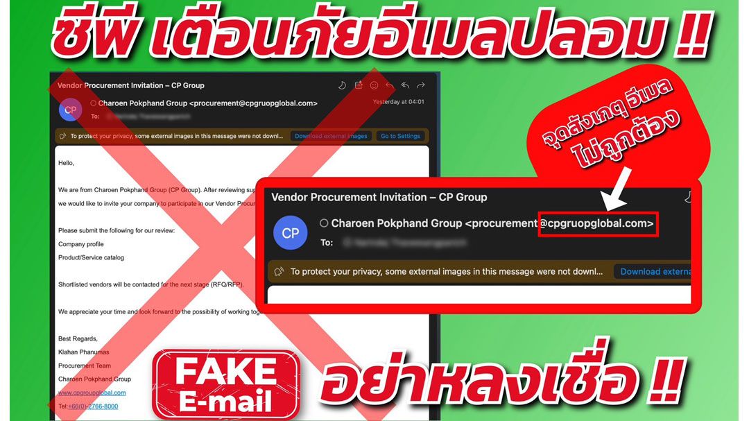 โจรหลอกสลับอักษรอีเมลซีพี เตือนคู่ค้าตรวจสอบอีเมลให้ชัด