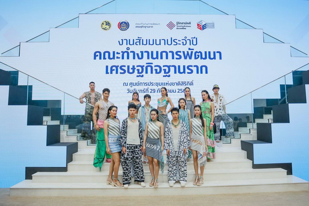 ​จาก ‘รากเหง้า’ สู่..รันเวย์ ยกระดับภูมิปัญญาท้องถิ่นสู่แฟชั่นร่วมสมัย
