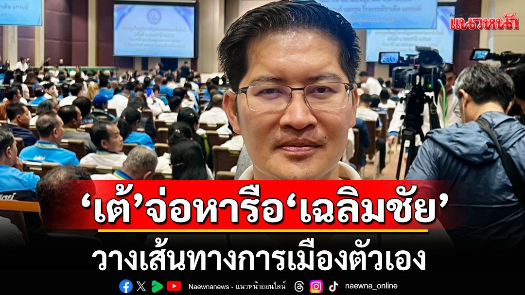 'มงคลกิตติ์' ยินดี 'อภิสิทธิ์' นั่งหัวหน้า ปชป. จ่อหารือ'เฉลิมชัย'วางเส้นทางการเมืองตัวเอง