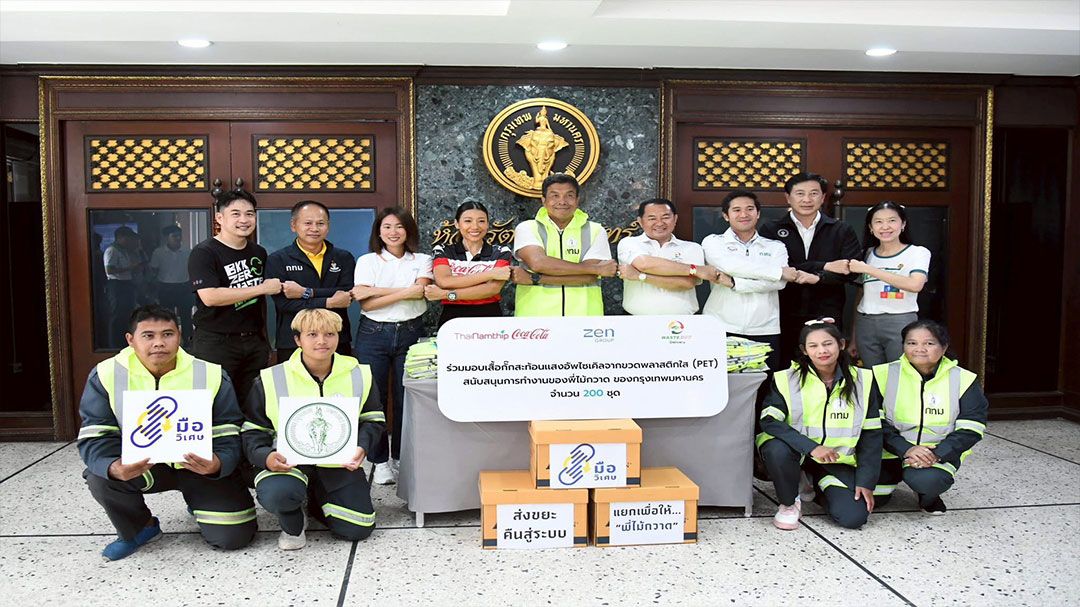 ไทยน้ำทิพย์ เติมพลังความปลอดภัยมอบเสื้อสะท้อนแสงให้พนักงานกวาด กทม.