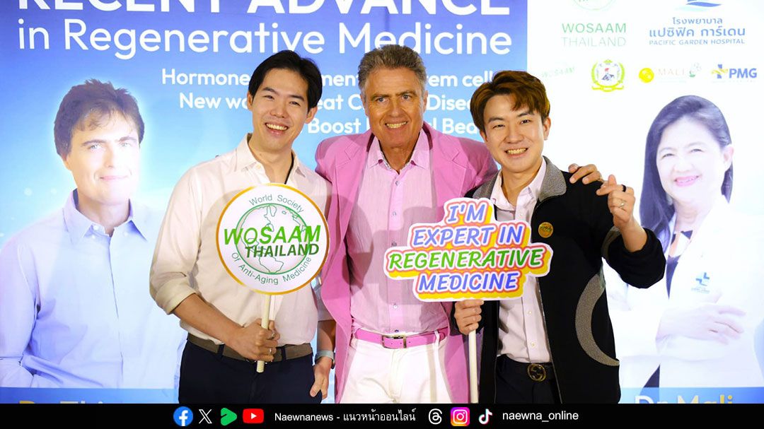 WOSAAM THAILAND จัดสัมมนาทางการแพทย์ เวิร์กชอปด้านเวชศาสตร์ฟื้นสภาพครั้งยิ่งใหญ่แห่งปี