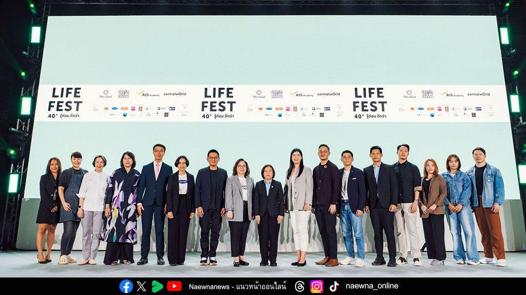 คนไทยต้องรอดจากวิกฤต ‘สังคมสูงวัยระดับสุดยอด’ ‘Life Fest 40+ รู้ก่อน ดีกว่า’ เผย 5 สัญญาณเสี่ยงคนไทย‘ไร้อิสระ’