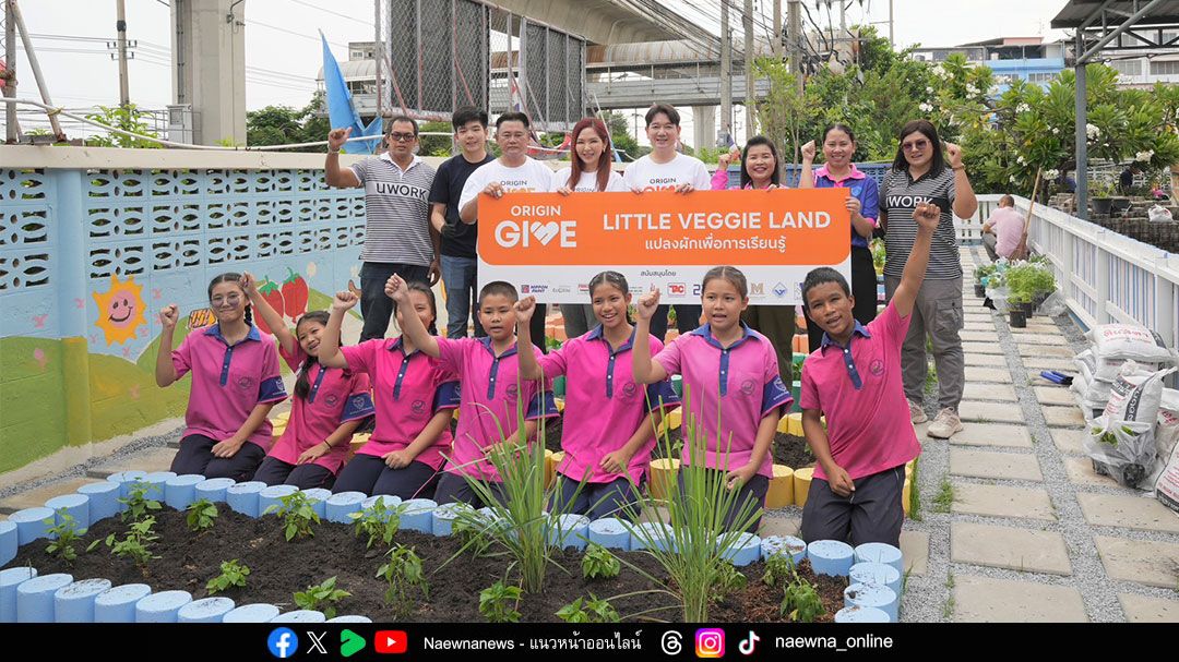 ORIGIN GIVE ครบรอบปีที่ 16 ผนึก 16 พันธมิตร สร้างโรงเรียนให้น่าอยู่