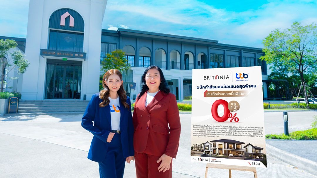 ทีทีบี จับมือ บริทาเนีย จัดแคมเปญดอกเบี้ย 0% นาน 1 ปีส่งท้ายปี