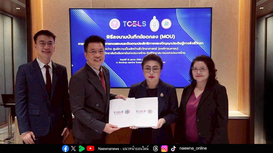 AI อ่านฟิล์มเร็วขึ้น 10 เท่า! TCELS นำทีมสร้างมาตรฐานใหม่ ยกระดับสาธารณสุขไทย