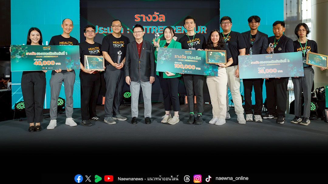 สสส. ประกาศผลและมอบรางวัล แก่ผู้ชนะโครงการ  'HEALTHTECH X 2 The Future'