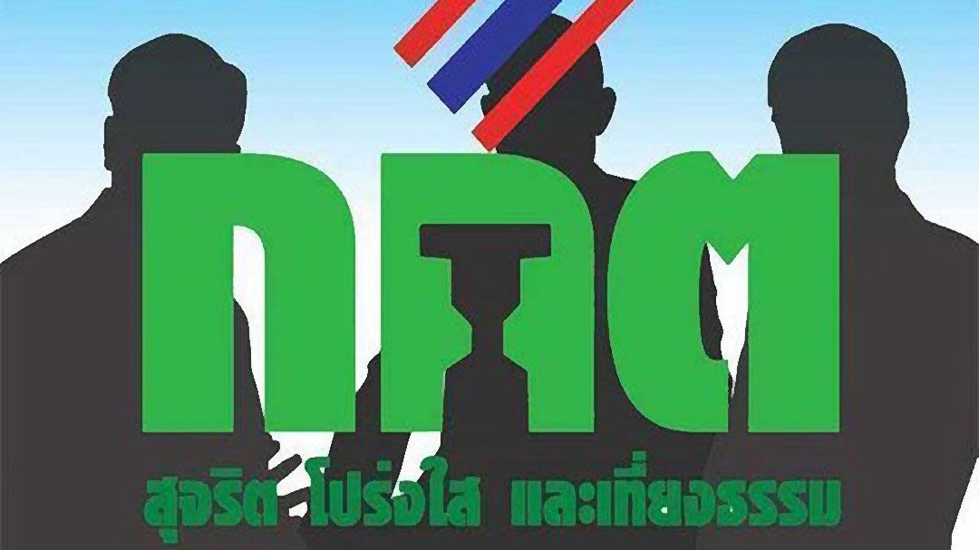 กกต.เผยผลสรุปยอดเงินบริจาคให้พรรคการเมือง ประจำ ส.ค.68