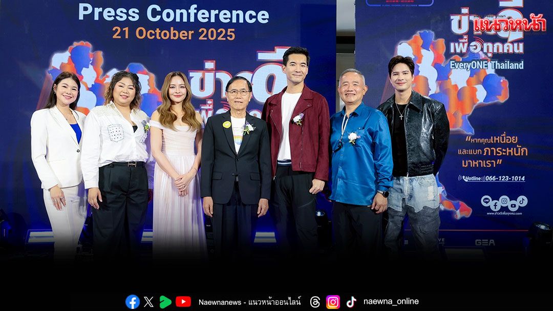 ปุ๊กลุก-ไมค์, เต้น นรารักษ์, ณรรฐพงษ์ ร่วมเปิดตัวโครงการ 'EveryONE Thailand : ข่าวดีเพื่อทุกคน'
