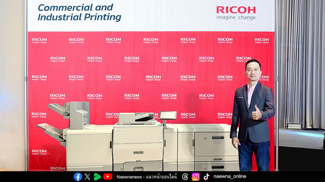RICOH เปิดตัว เปิดตัว ‘Ricoh Pro C5400S Series’ เครื่องพิมพ์ดิจิทัลระดับโปรดักชัน ภายใต้คอนเซ็ปต์ Where Color Meets Perfection ที่สุดของสีสันสู่ความสมบูรณ์แบบ