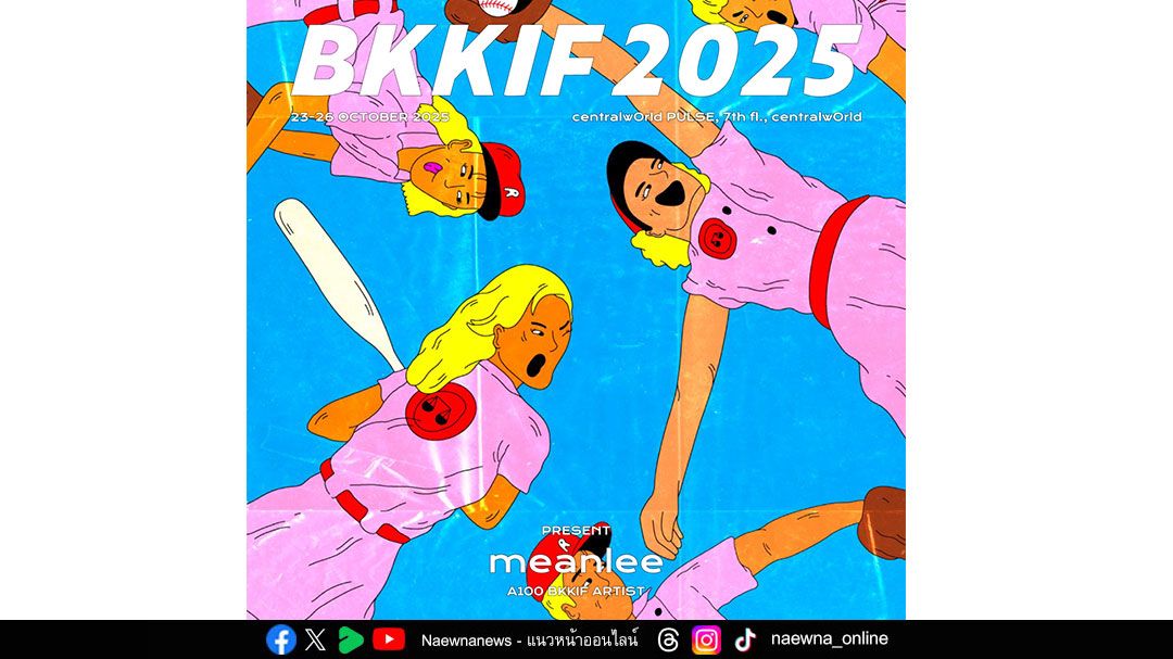 เริ่มแล้ว !! Bangkok Illustration Fair 2025  อีเวนต์ใหญ่รวมศิลปินนักวาดไทยและนักสร้างสรรค์แห่งปี