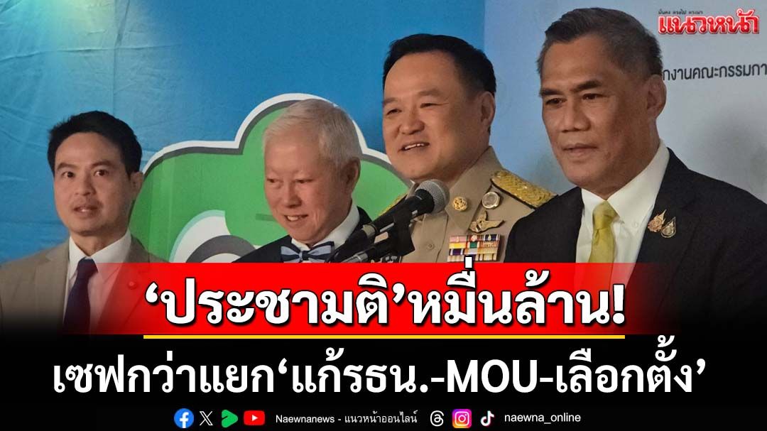 ‘กกต.’คาดใช้งบหมื่นล้าน‘ประชามติ’ นายกฯ’ส่งบวรศักดิ์-ภราดรร่วมคณะทำงาน