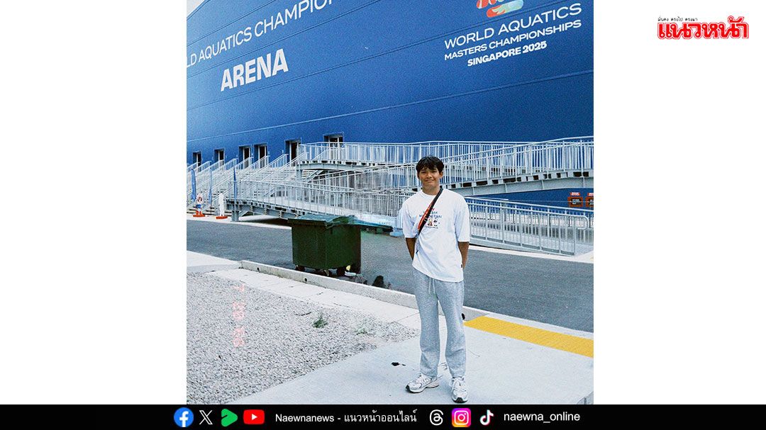 จากเด็กว่ายน้ำไม่เป็น สู่ตัวแทนทีมชาติไทยบนเวทีโลก ‘นิธิกร เจียมพิริยะกุล’ วิทยาลัยศิลปศาสตร์ ม.รังสิต