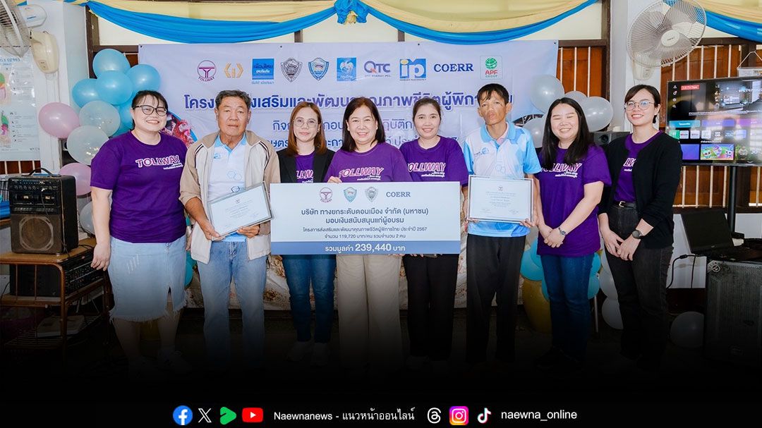 DMT สนับสนุนการจัดโครงการส่งเสริมและพัฒนาคุณภาพชีวิตคนพิการ จ.สกลนคร