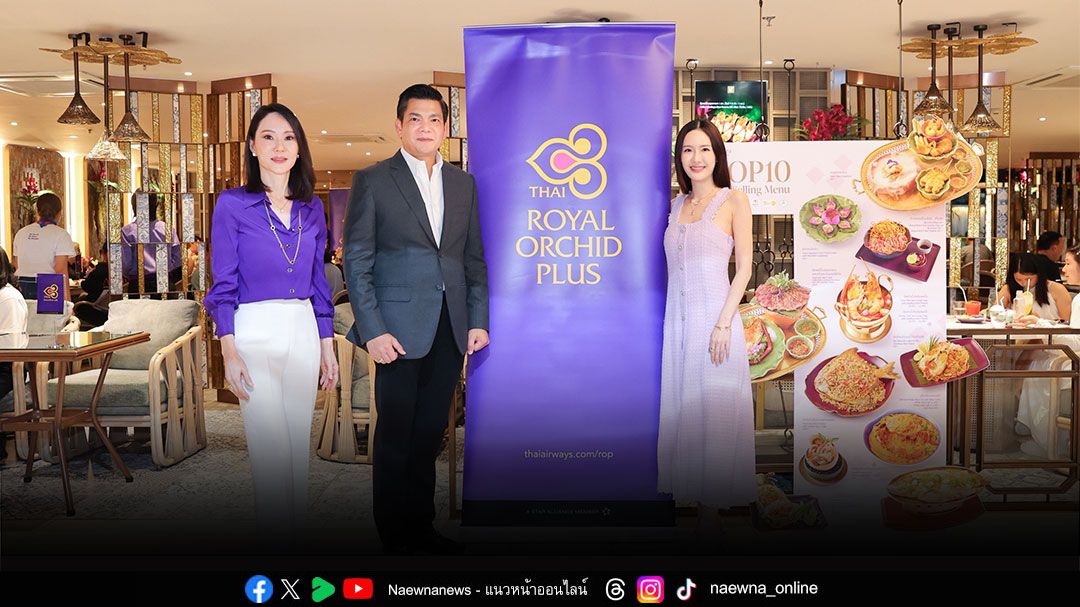 ‘นาราไทย คูซีน’ ยกระดับตำนานก๋วยเตี๋ยวเรือริมคลองสู่เมนู ‘ก๋วยเตี๋ยวเรือบิน’ เสิร์ฟหรูเหนือน่านฟ้ากับ ‘การบินไทย’ เที่ยวบินยุโรป-ออสเตรเลีย ‘เฟิร์สคลาส-บิสิเนส’