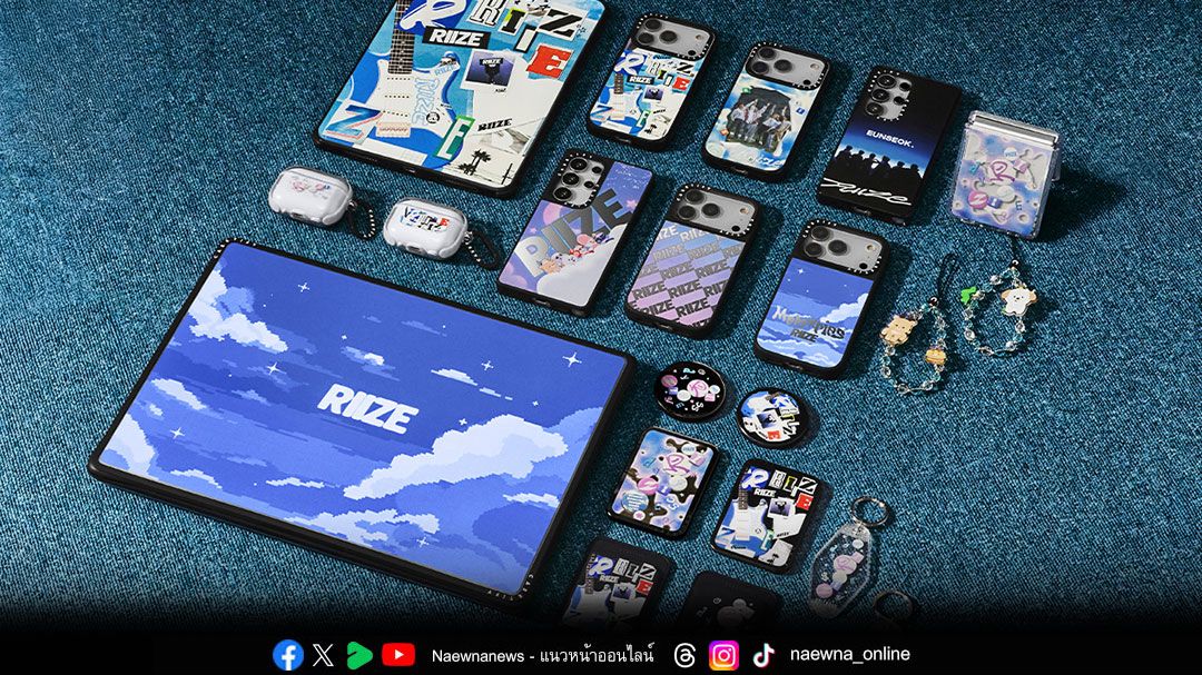 BRIIZE เตรียมตัวให้พร้อม! RIIZE ร่วมกับ CASETiFY  เปิดตัวคอลเลกชันเคสและแกดเจ็ตสุดพิเศษครั้งแรก